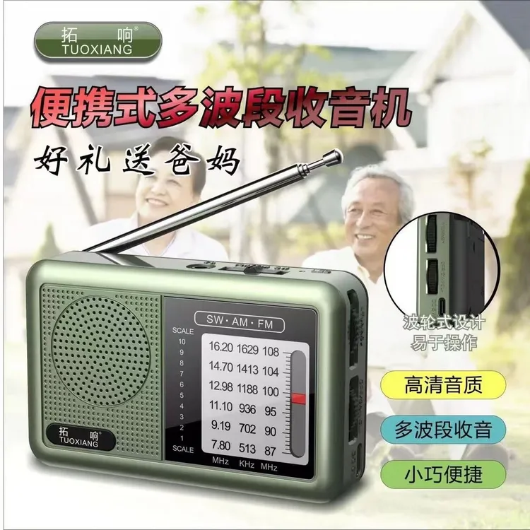 多波段老式收音机迷你便携式操作简单可充电老人专用收音机FM调频