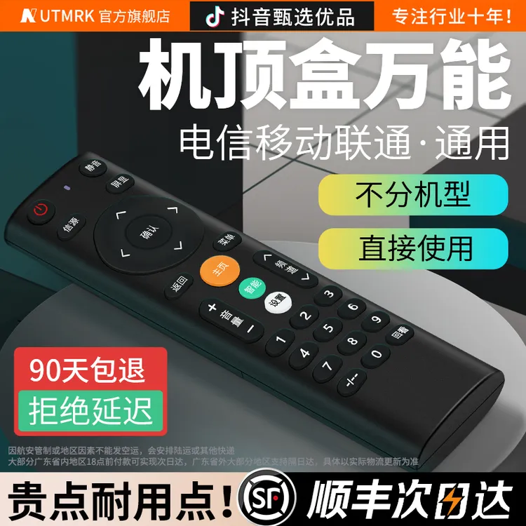 万能电信机顶盒遥控器通用中国移动宽带网络电视盒子联通万能原装