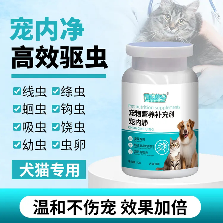 萌宠故乡宠物营养补充剂宠内净