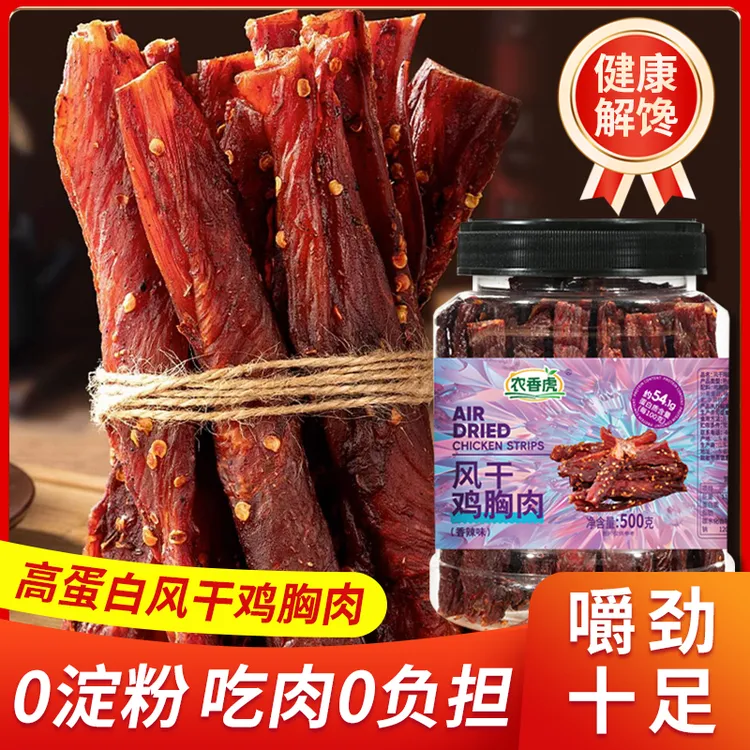 风干鸡肉干手撕低嚼减劲脂耐嚼期解馋即食高蛋白深夜充饥夜宵零食