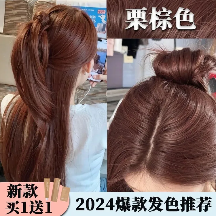 买一送一新款栗棕色盖白发染发膏自己染2024爆款流行色不伤发显白