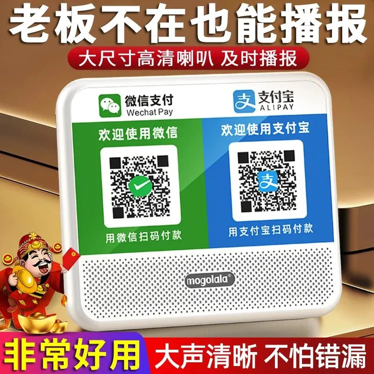 微信收款大音量音响二维码语音提示支付收钱播报器无线蓝牙音箱