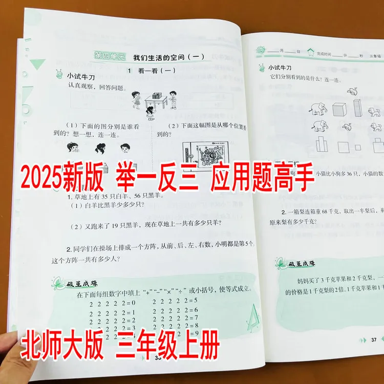 2025新版举一反三应用题高手小学三年级上册数学专项训练北师大版