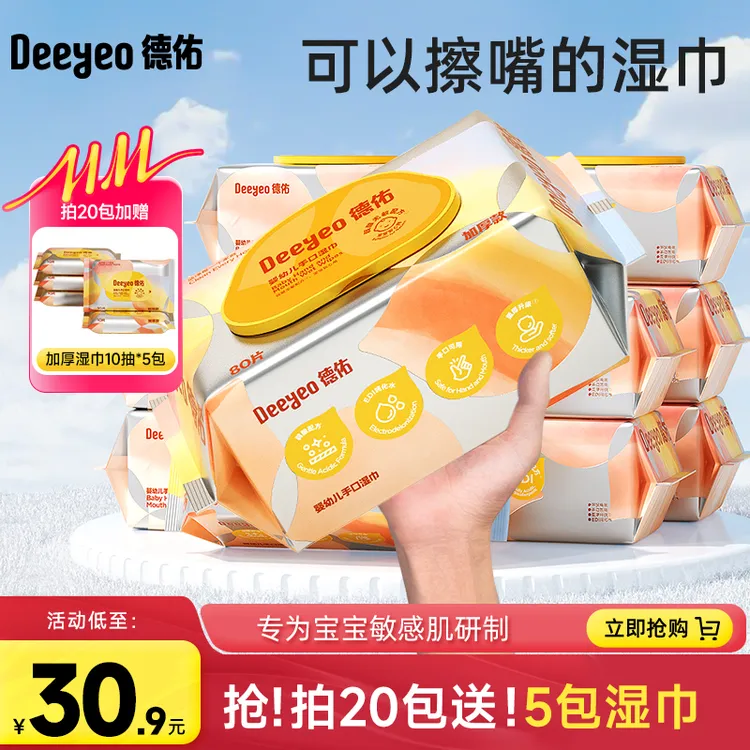 德佑湿巾婴儿手口专用新生儿童湿纸巾一次性家用大包实惠便携装A