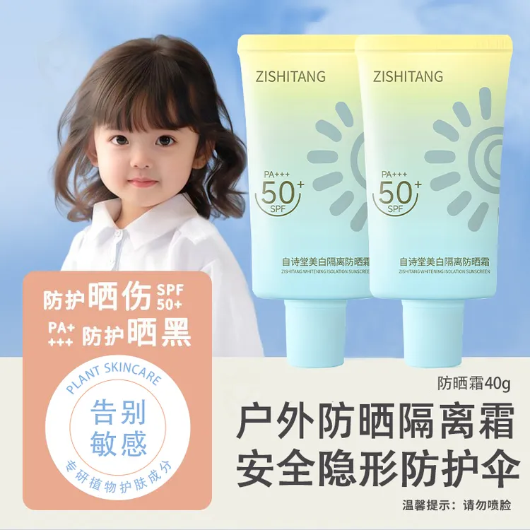 【白鸽好物分享】美白隔离防晒霜防紫外线SPF50+清爽透气不油腻推荐