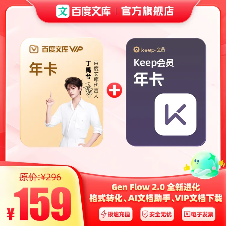 【联合会员】百度文库会员年卡+keep年卡 智能ppt【432】