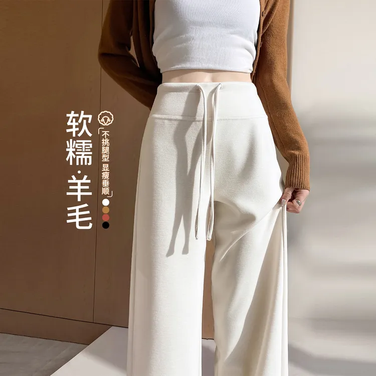 白色醋酸羊毛面膜裤女2025新款秋冬高腰阔腿裤显瘦直筒休闲微喇裤