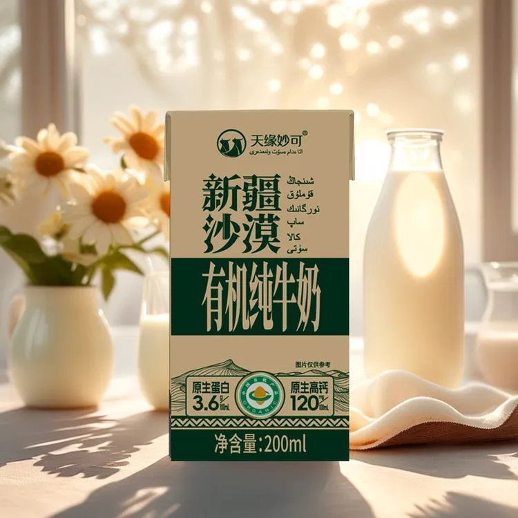 【新疆包邮】天缘妙可沙漠有机纯牛奶原生3.6蛋白200ml*10盒早餐