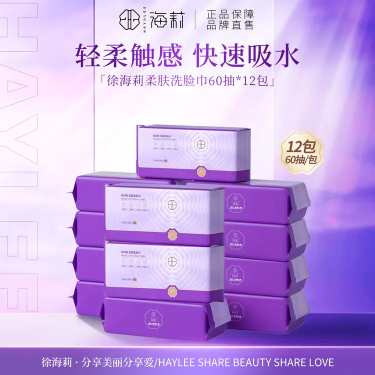 【高品质国货】徐海莉加厚抽取棉柔干湿洗脸巾60抽洁面巾(12包）