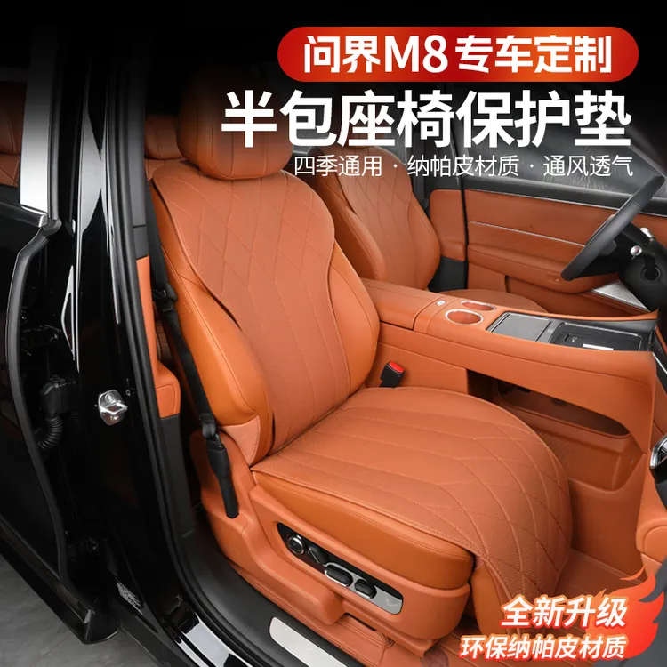华为问界M8座垫四季通用全包围专用坐椅套垫内饰改装装饰配件用品