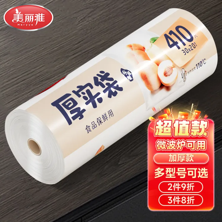 美丽雅平口保鲜袋家用食品级厚实冰箱密封大卷点断式一次性手撕袋