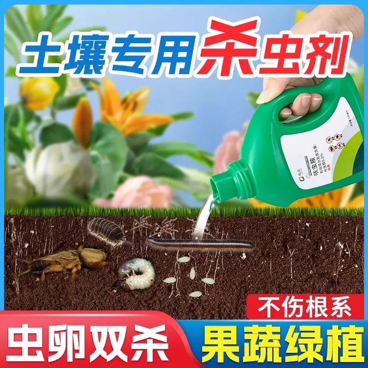 土壤杀虫剂家用花盆土里的虫子花卉植物盆栽绿植非杀菌专用驱虫药