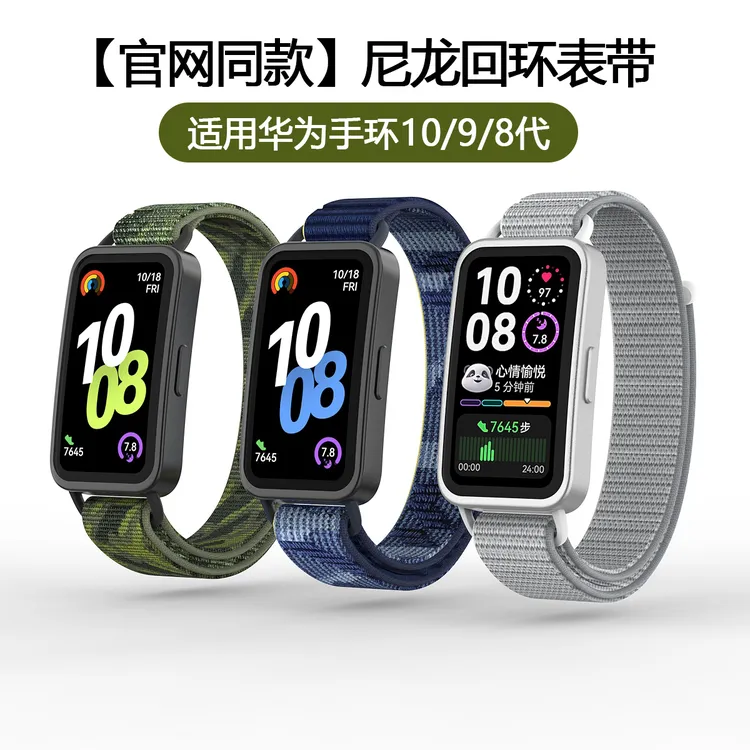 适用华为手环10/9/8代新款尼龙回环魔术贴表带金属连接器隐藏式