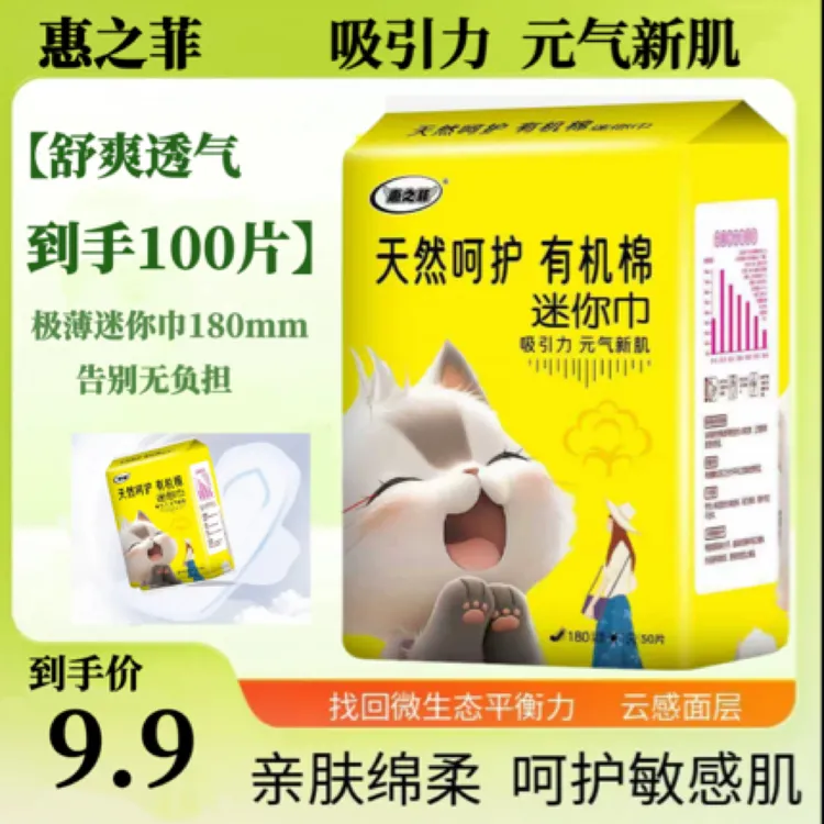 【到手100片】医护级迷你卫生巾日用180mm护垫棉柔女姨妈巾亲肤超薄