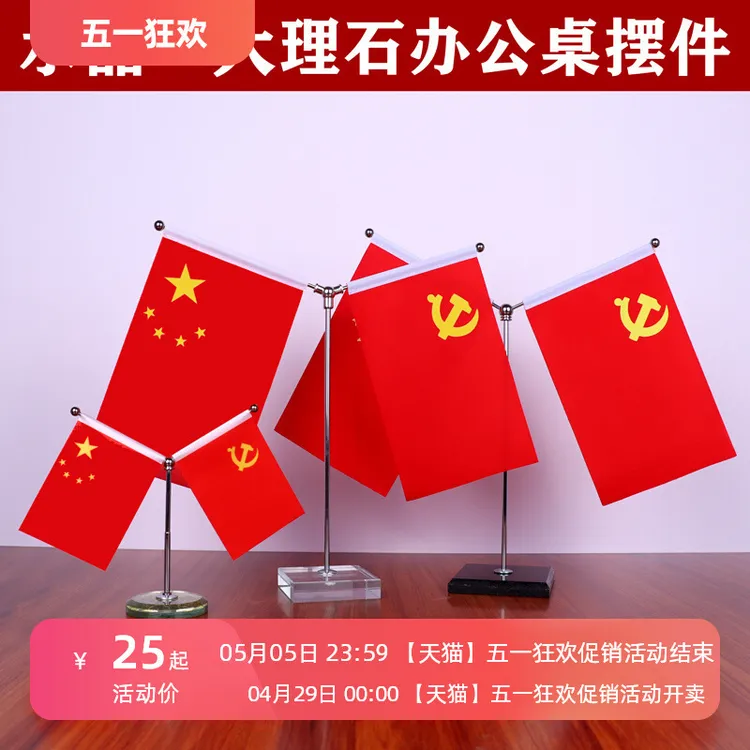 国旗红旗党旗办公桌会议室桌面装饰五星小红旗小国旗党旗汽车车载