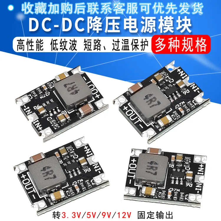 DC-DC降压电源模块 输入6.5～16V转3.3V5V9V12V 稳压模块足4A 18V