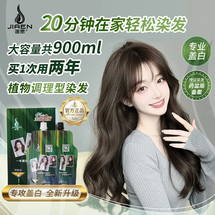 迦恩【歌】染发膏发廊专用大容量900毫升一盒