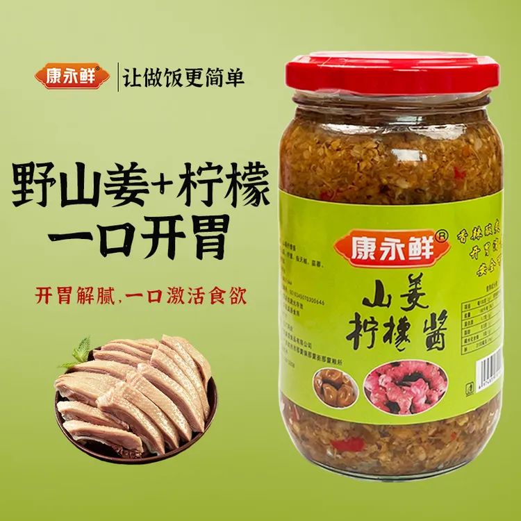 康永鲜山姜柠檬酱下饭菜开胃拌饭拌面即食一口开胃野山姜