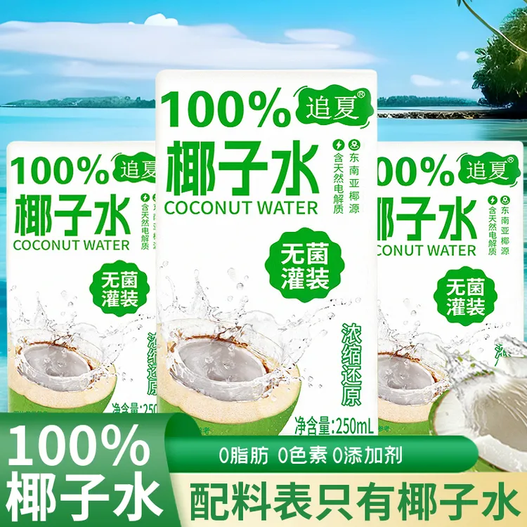 椰子水100%无添加250ml*10盒整箱学生宿舍果汁饮料饮品
