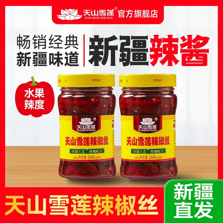 【新疆直发】新疆特产天山雪莲辣椒丝牛肉酱辣椒酱辣皮子酱拌饭酱