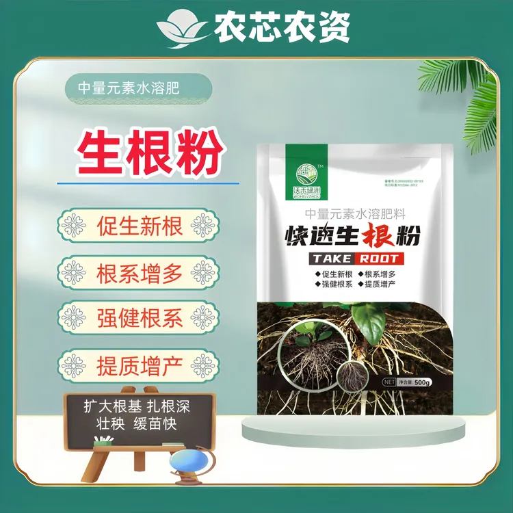 快速生根粉植物通用壮根改土花肥微生物活菌叶面肥