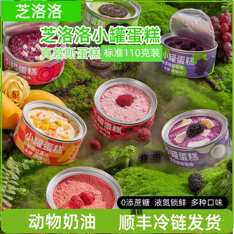 芝洛洛盒子蛋糕罐子甜品奶油奶酪小蛋糕慕斯点心下午茶生日零食