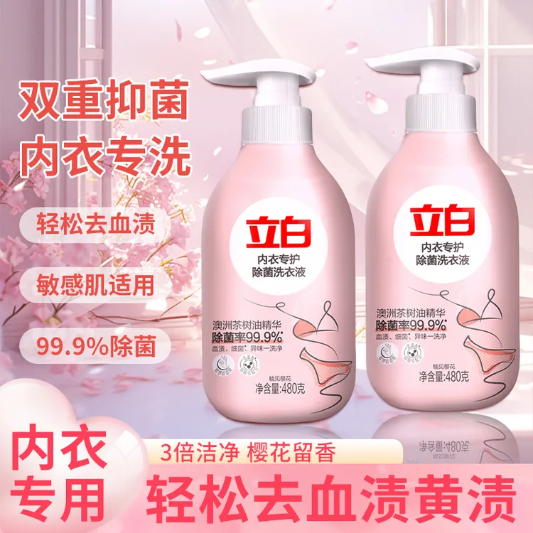立白内衣洗衣液除菌除螨快速去血渍祛异味留香手洗内衣专用洗衣液