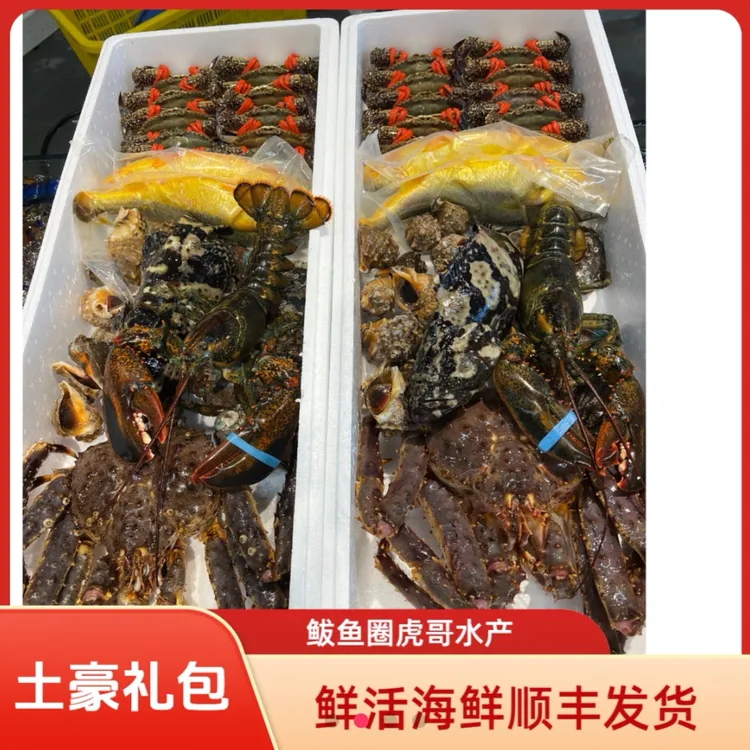 龙虾帝王套海鲜大礼包.鲜活发货.主打精品海鲜、顺丰包邮