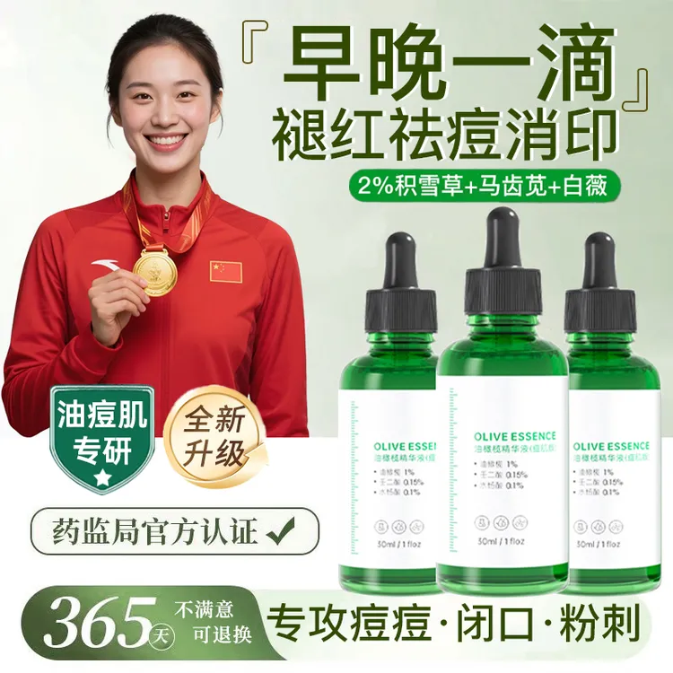 安修油橄榄精华液祛痘修护舒缓褪红淡化痘印控油收毛孔小绿瓶正品