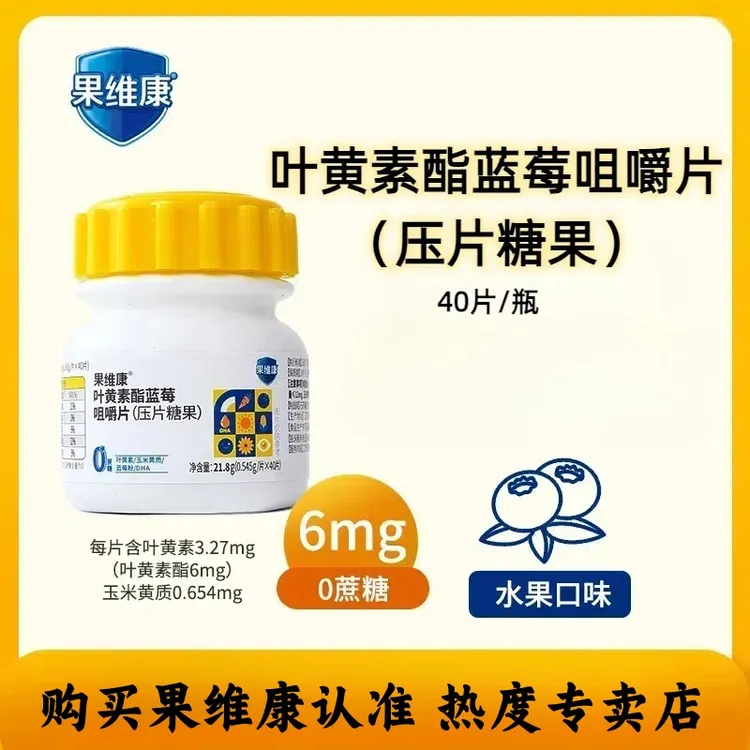 【果维康】石药集团叶黄素酯蓝莓咀嚼片40片/瓶