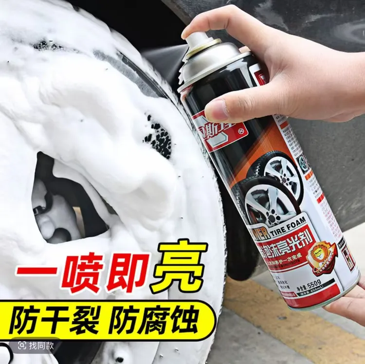 【卫斯理】轮胎泡沫光亮剂轮胎蜡轮胎清洗养护防老化保护车胎增黑