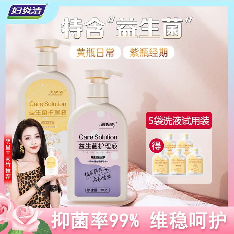 【明星王秀竹同款】妇炎洁益生菌私处洗液私护洗液洗护滋润护理清洗