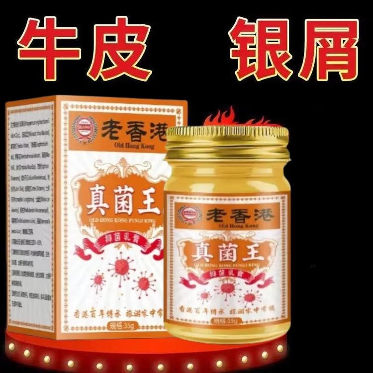 【香港牛皮肤银屑王头藓膏】全身可用身体