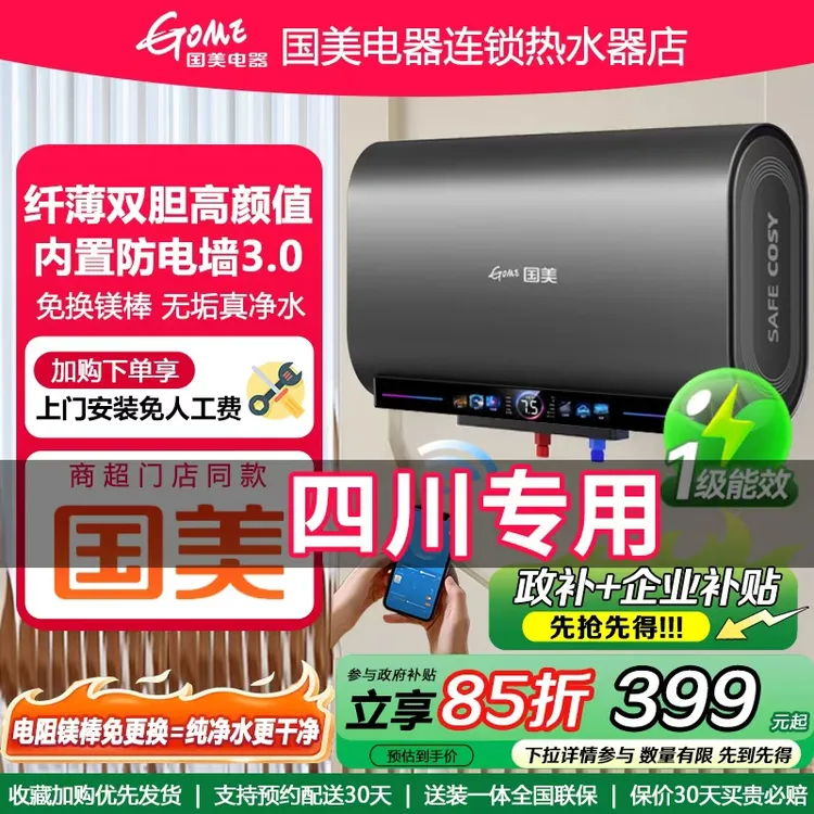 GOME/国美电器双胆速热储水式家用洗澡超薄电热水器一级能效防电