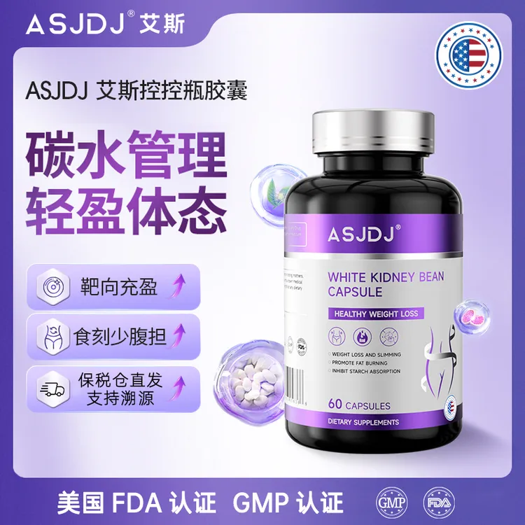 【胖琴专属】艾斯控控瓶美国原装进口白云豆+桑叶科学搭配好身材曲线60粒/瓶
