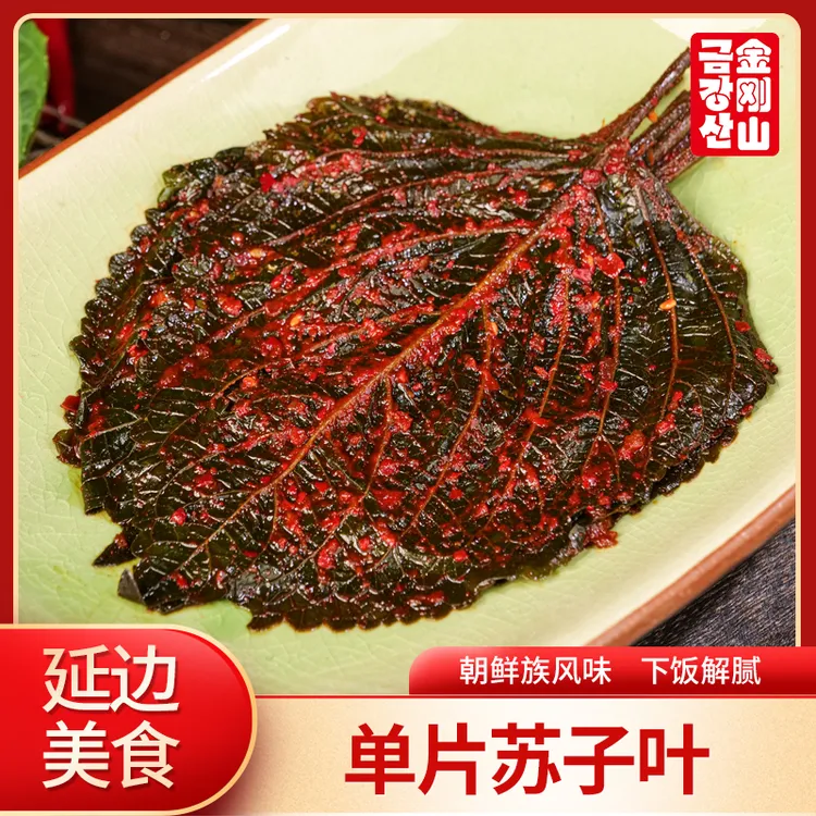金刚山单片苏子叶韩国泡菜苏子叶延边特产风味下饭菜咸菜酱菜245g