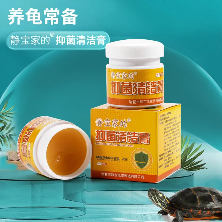 静宝家的龟抑菌清洁膏清除乌龟背甲真菌发白