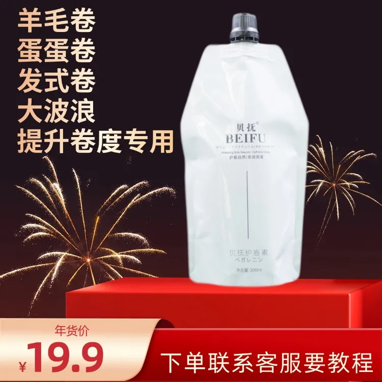BEIFU贝抚护卷素护卷增弹养护滋养发膜烫染烫发护卷素