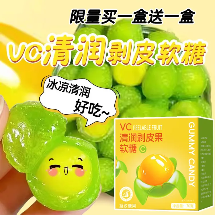 【买1送1】VC清润剥皮果软糖补充VC金桔枇杷薄荷糖润清凉软糖喉