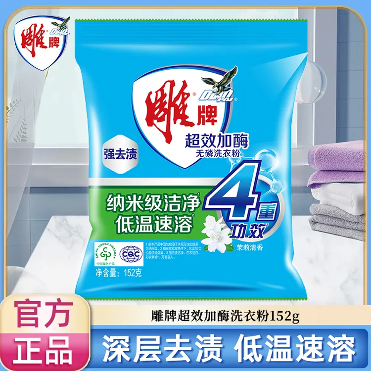 雕牌洗衣粉152g强力去污去渍速溶大袋持久留香洁白家庭纳爱斯正品