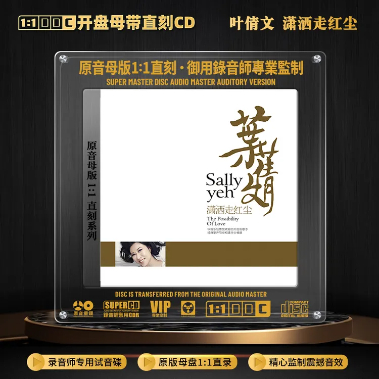 叶倩文CD光盘经典歌曲老歌曾经心痛 无损高音质1:1母盘直刻CD碟片