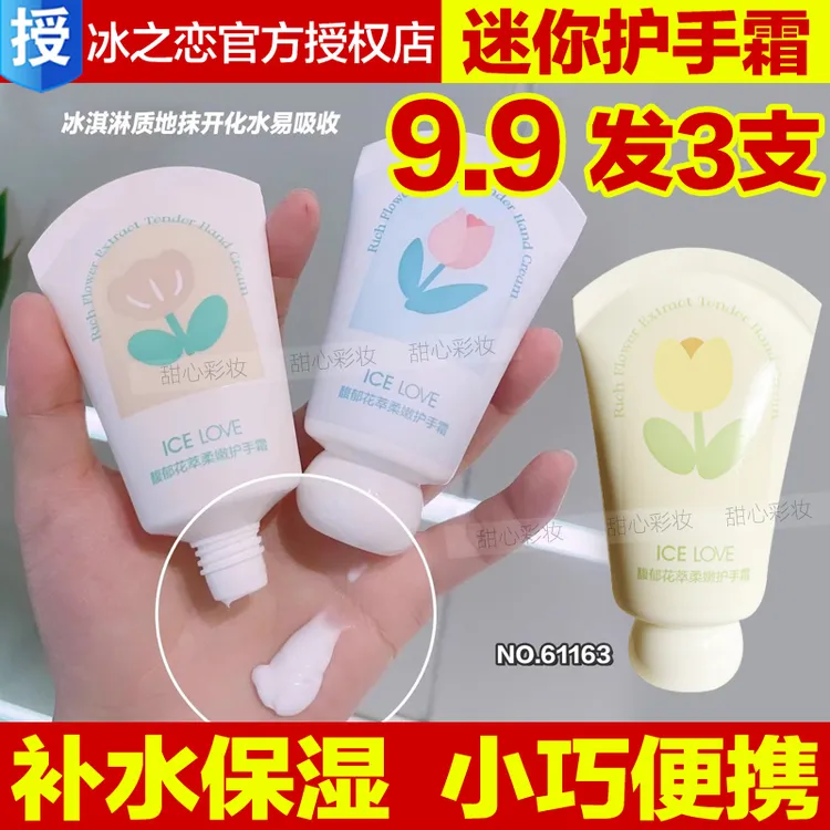 冰之恋护手霜栀子花迷你小巧补水保湿防干裂学生手油官方正品小支