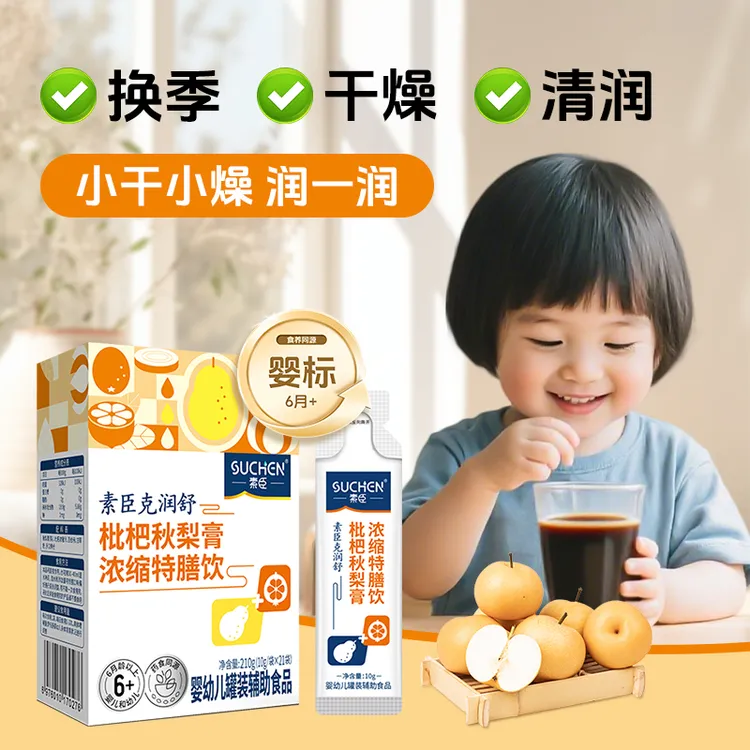素臣枇杷秋梨膏浓缩特膳饮清润婴标配方无水枇杷膏秋梨饮品