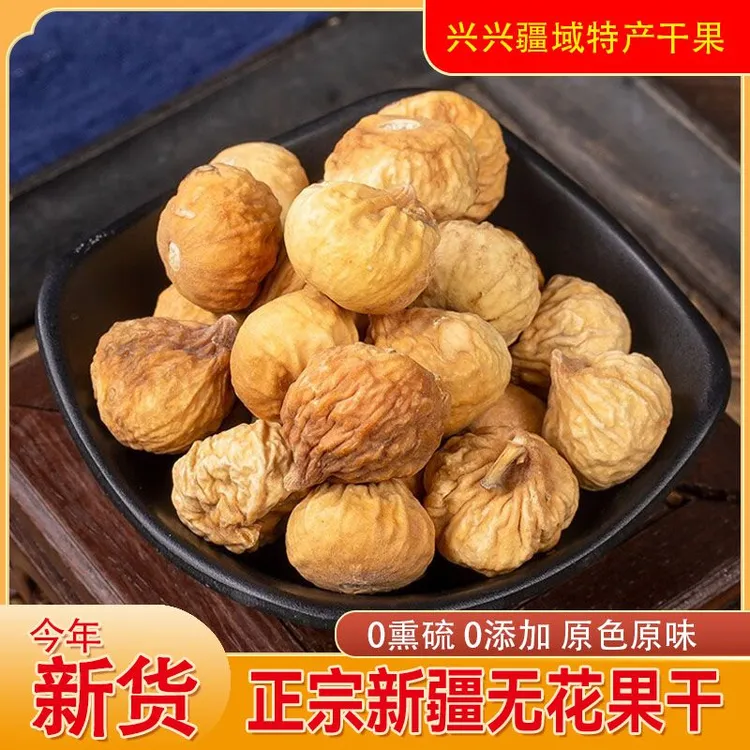 【新疆直发】新疆阿图什小无花果干煲汤无添加无硫无添加五花果