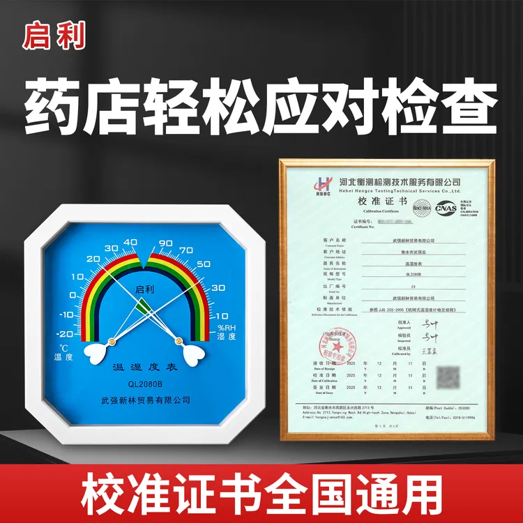 温湿度计药店药房诊所用温度表工业库房农业种植精度高室内干湿表