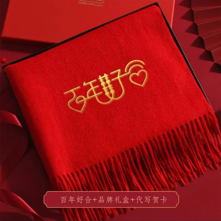 结婚红围巾喜庆祝寿福满月日喜字刺绣男女披肩回礼定制LOGO婚庆