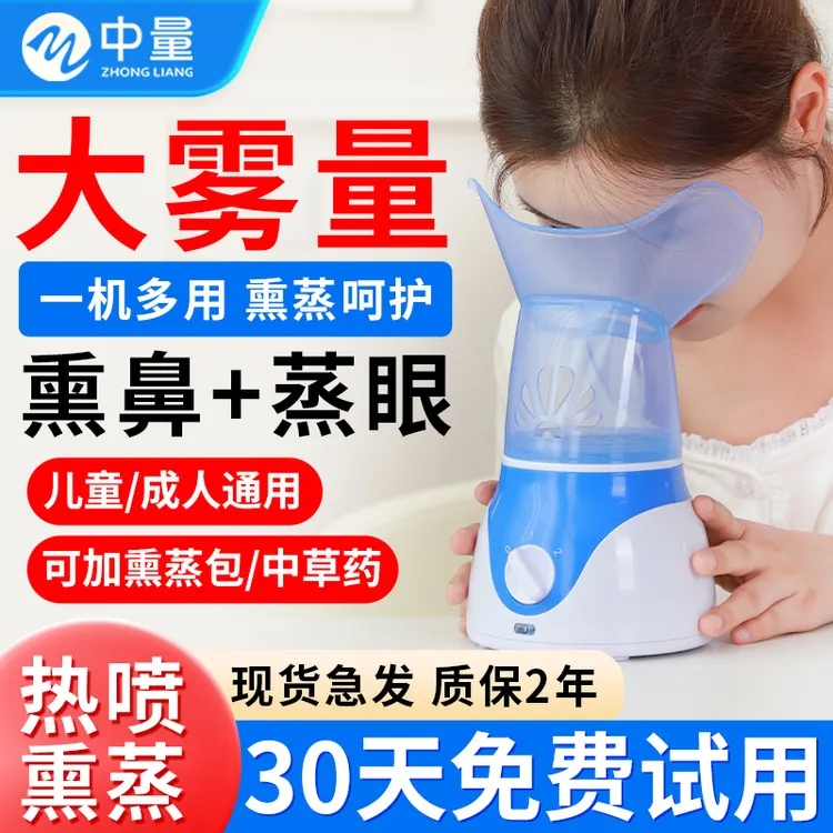 蒸脸仪熏鼻器儿童熏蒸仪熏眼仪蒸眼仪熏眼器蒸鼻器蒸脸器蒸汽熏脸