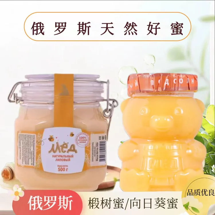 【两瓶】俄罗斯椴树蜜/向日葵蜜组合500克*瓶