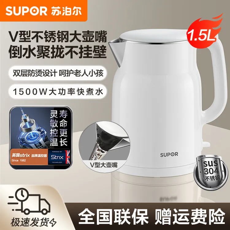 苏泊尔电热水壶2025新品家用1.5L烧水壶不锈钢自动断电煮开水壶