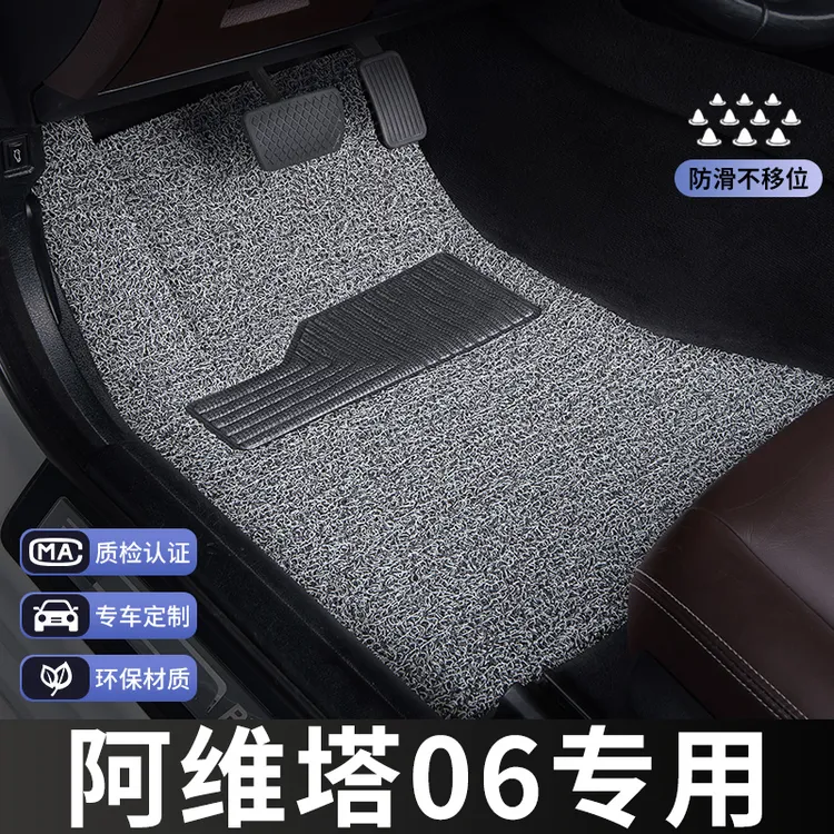 阿维塔06脚垫主驾驶单片单个汽车专用地毯式丝圈改装内饰装饰专车